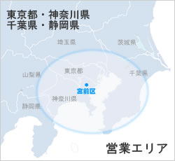 リフォーム・リノベーション営業エリア